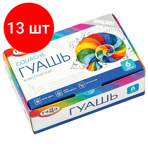 Комплект 13 шт, Гуашь гамма Классическая, 6 цветов по 20 мл, без кисти, картонная упаковка, 2210306