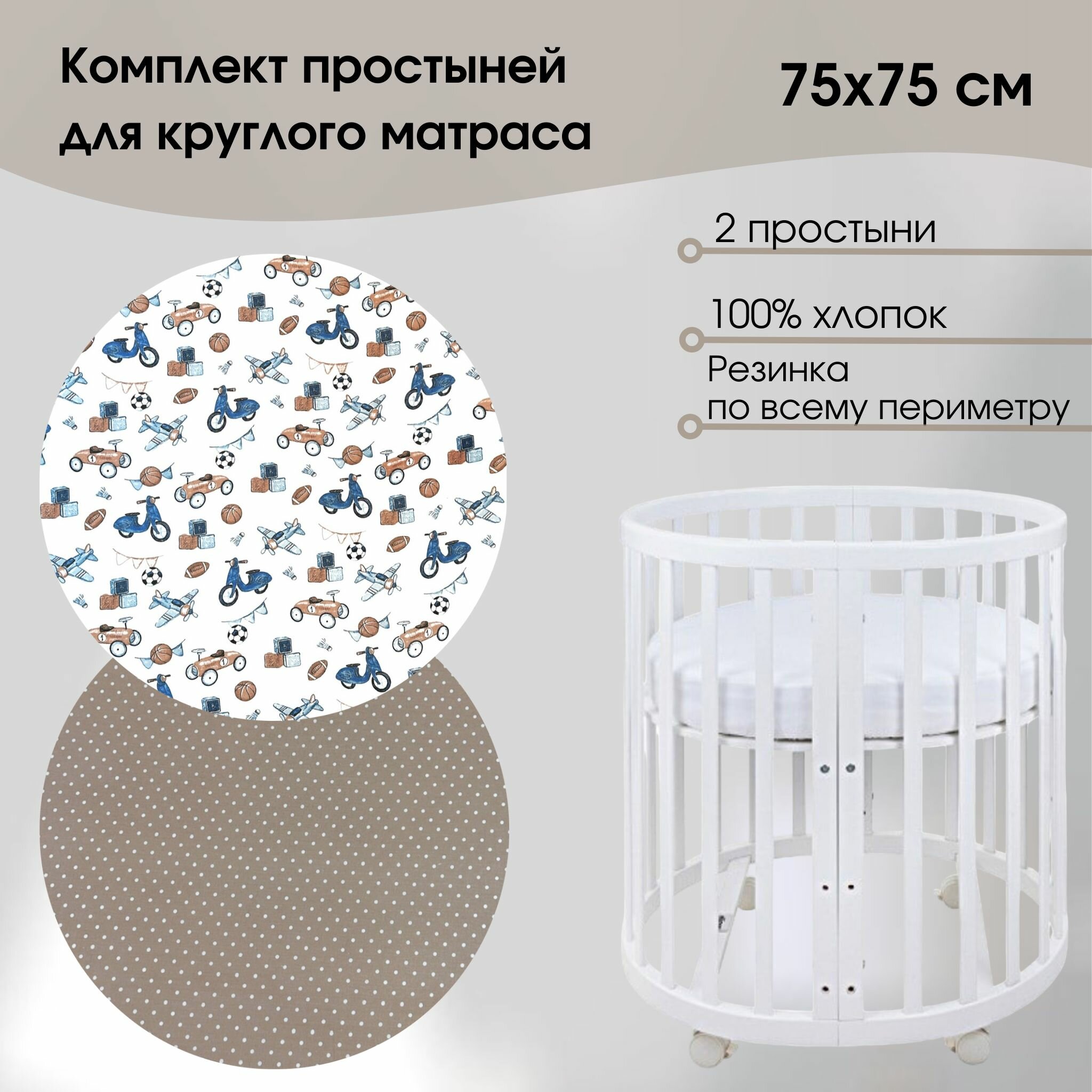 фото Комплект простыней для круглого матраса 2 шт 75х75 см