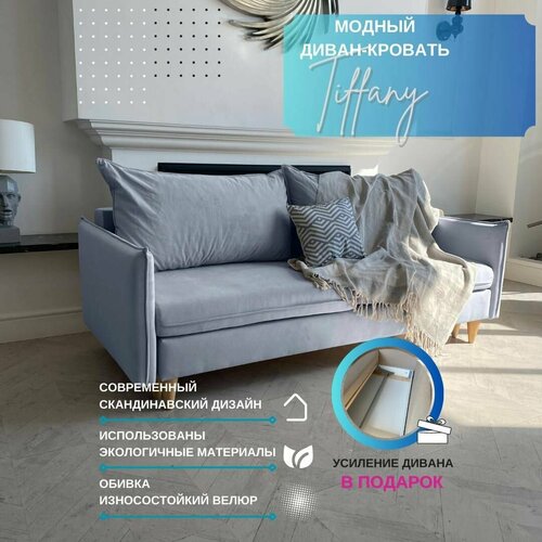 Диван кровать прямой Тиффани скандинавский