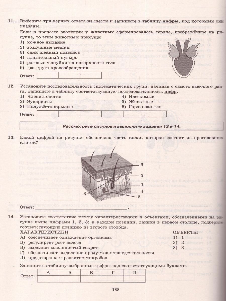 ЕГЭ 2023 Биология. Типовые варианты экзаменационных заданий. 32 варианта - фото №12