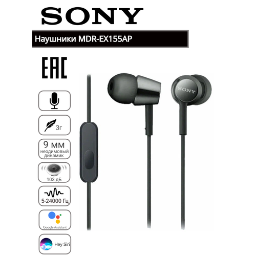 Проводная гарнитура MDR-EX155AP черный Оригинал 2790₽