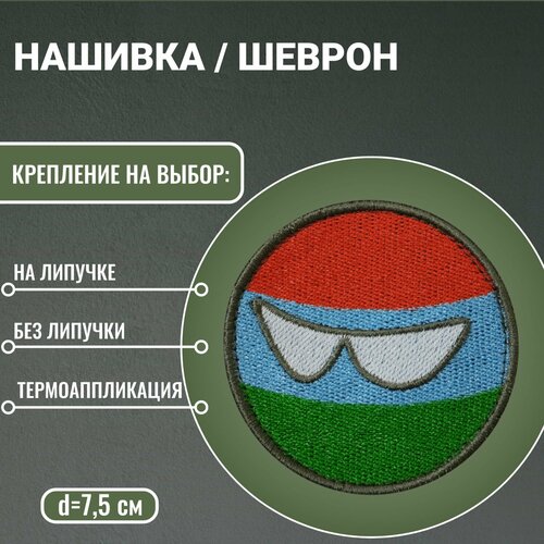 Флаги-колобки, Карелия, 7,5 см, нашивка/шеврон, термоаппликация, круглый термоаппликация шеврон нашивка half life лямбда черный