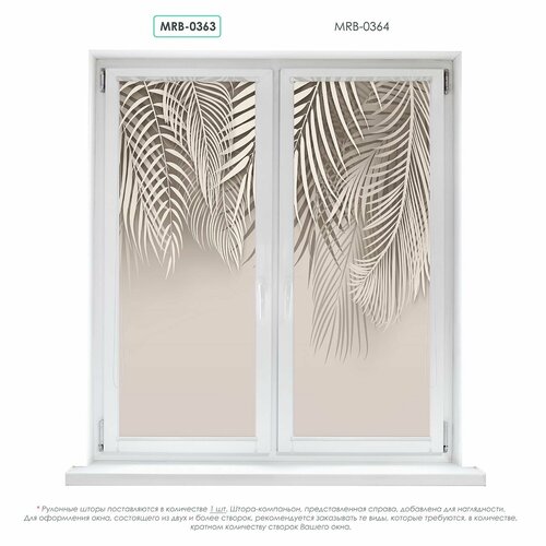 Штора рулонная Divino миниMRB-0363-03 6157х170 см 2510₽