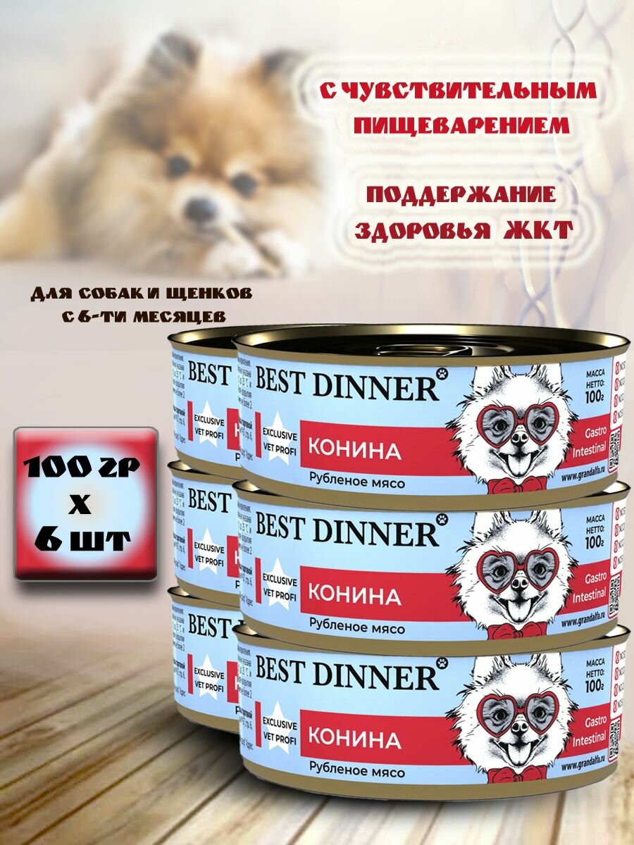 Влажный корм для собак Best Dinner Gastro Intestinal конина 100 гр (6 шт)
