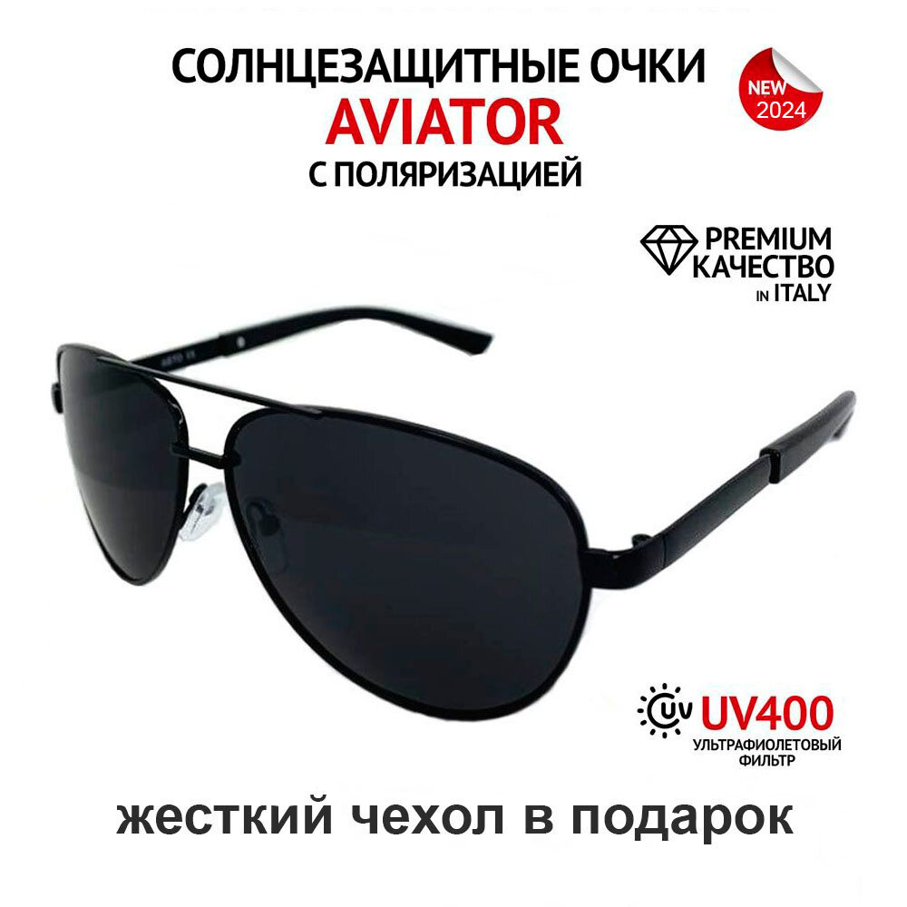 Солнцезащитные очки  авиаторы с поляризацией