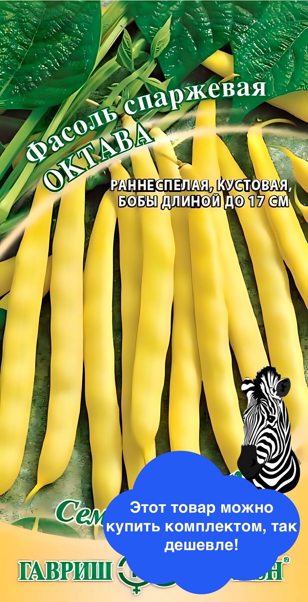 Семена овощей Гавриш 