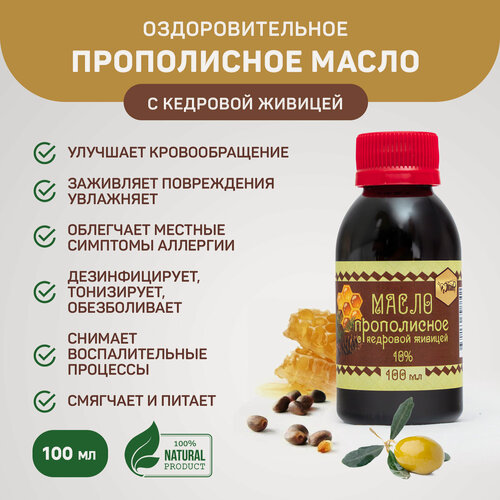 Изображение товара Масло прополисное с кедровой живицей для увлажнения, питания, очищения и заживления кожи, 100 мл.