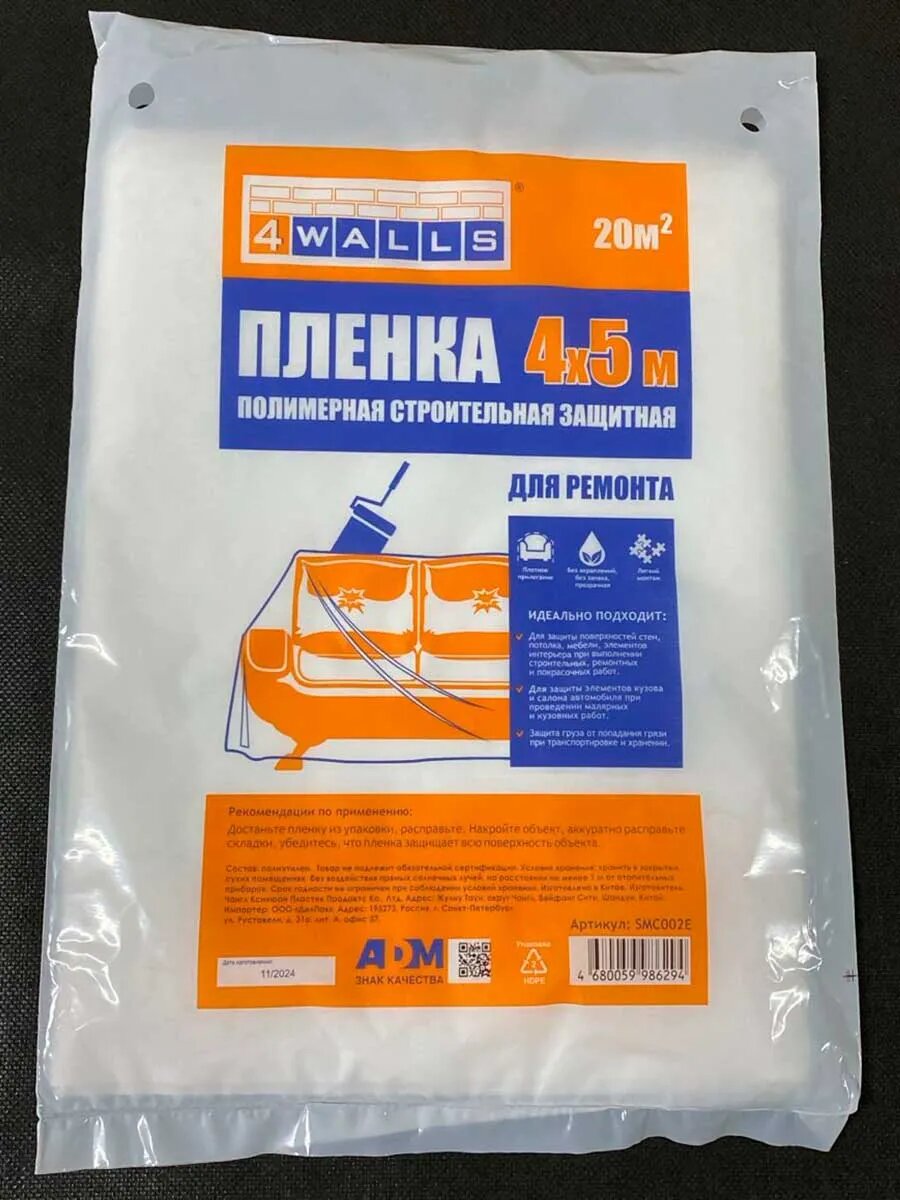Пленка защитная 4м х 5м