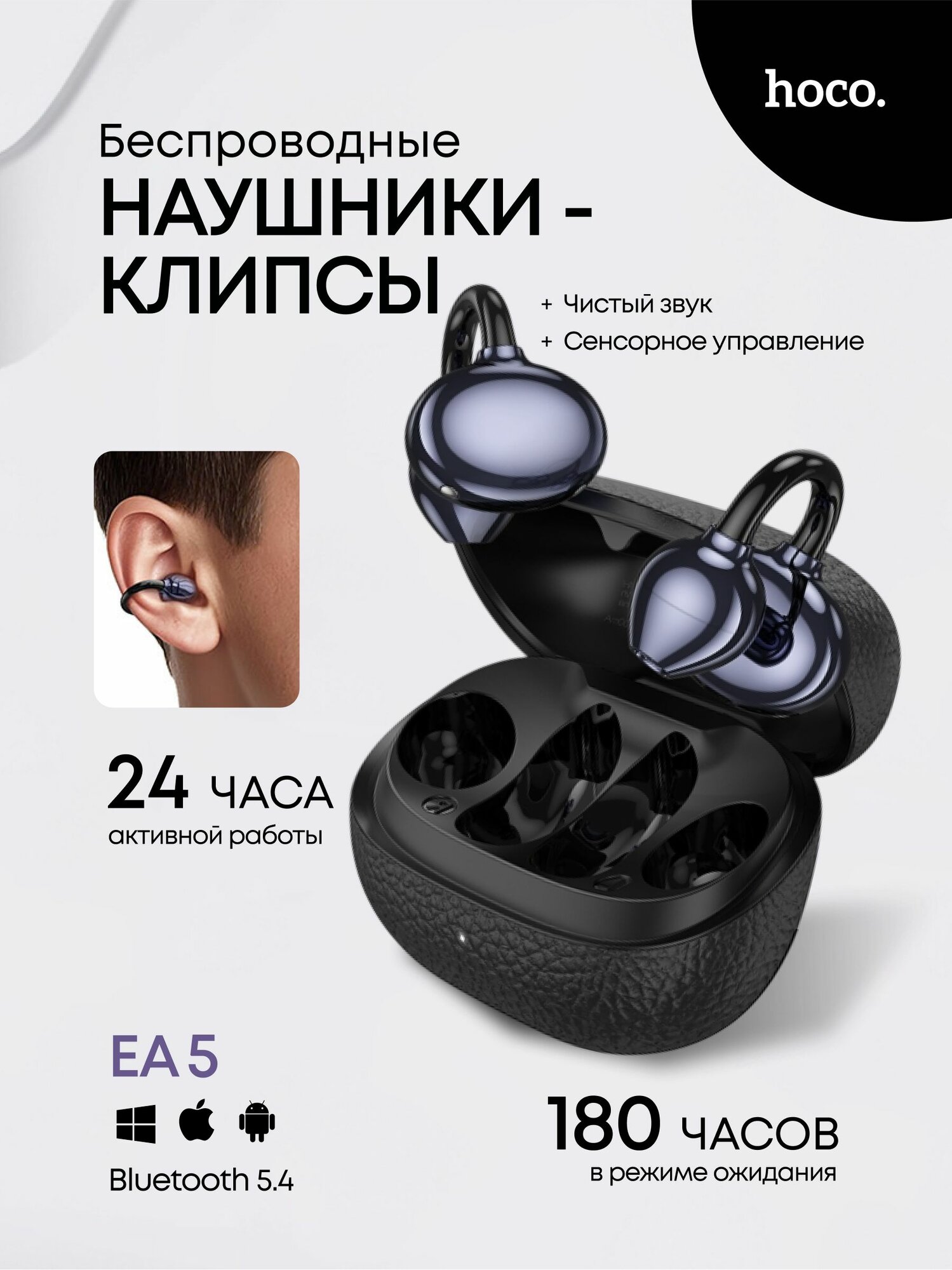 HOCO Наушники клипсы беспроводные EA5 Duke 3 clips