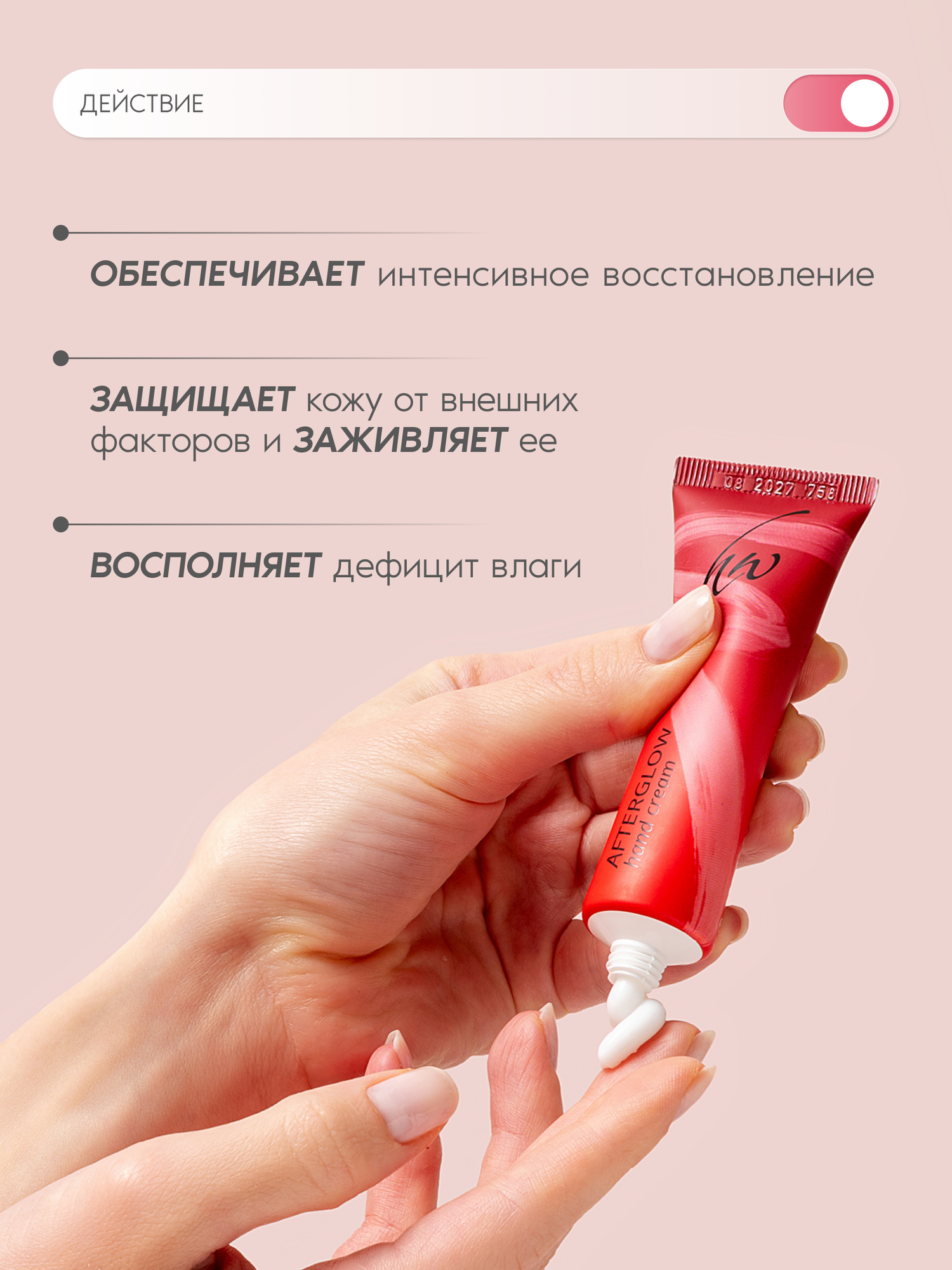 Premium Крем для рук парфюмированный AFTERGLOW, восстановление и заживление, 30 мл — фото 1