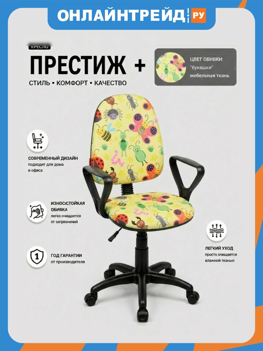 Кресло Фабрикант Престиж+ Ткань, KiD'S, №20(букашки)