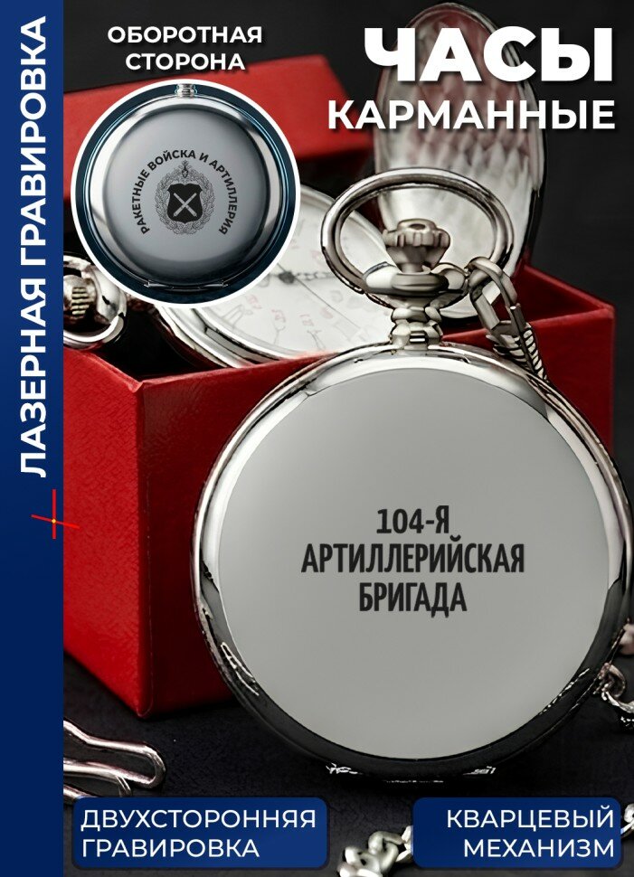 Карманные часы