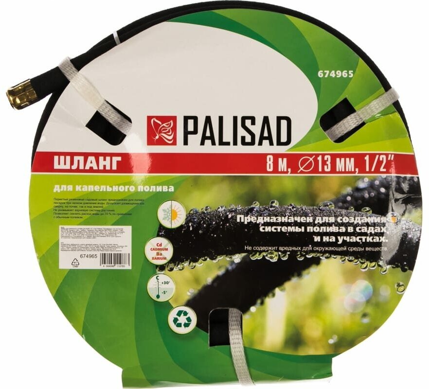 Шланг для капельного полива растений Palisad 1/2" 8 м 674965