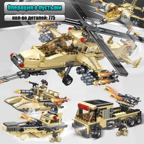 Конструктор операция в пустыне