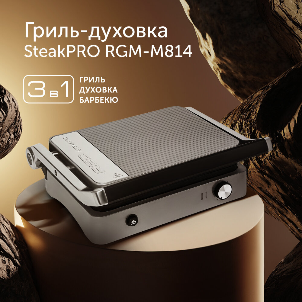 Электрогриль Red Solution SteakPRO RGM-M814 черный/серый - фото №2