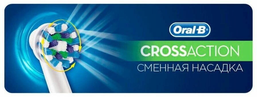 Насадки Oral-B Cross Action - фотография № 3