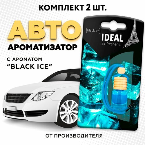 Ароматизатор для автомобиля iDEAL, вонючка с ароматом автопарфюма "Черный лед", 2 шт в машину (пахучка в подарок)