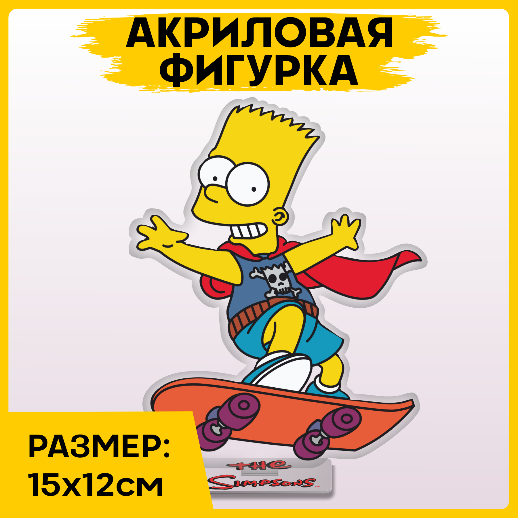 Фигурка из акрила статуэтка Симпсоны Simpsons Барт 15x12см