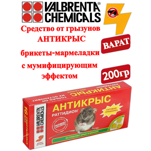 Средство от грызунов антикрыс, аромат - ветчина, пакет 200г готовая приманка брикет с ароматом ветчины(мармеладки)