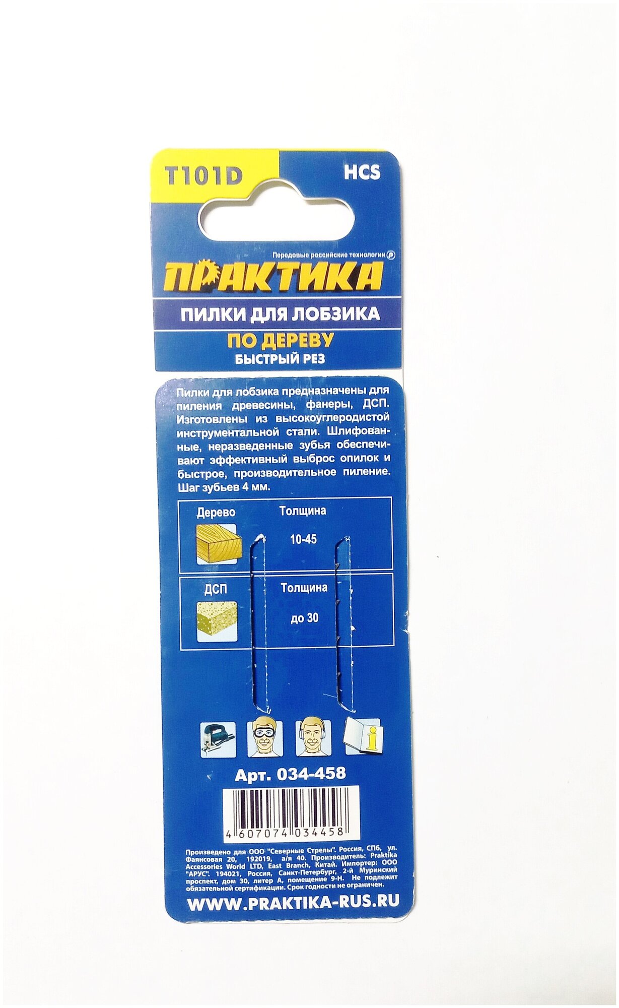 Пилки для лобзика по дереву, ДСП ПРАКТИКА тип T101D 100 х 75 мм, быстрый рез, HCS (2шт.) (034-458) - фотография № 7