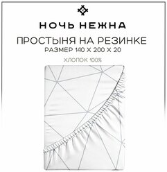 Простынь на резинке 140х200 Ночь Нежна Грань поплин, 100% хлопок