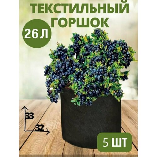 Контейнер BagPot 26л (мешок горшок) 5шт