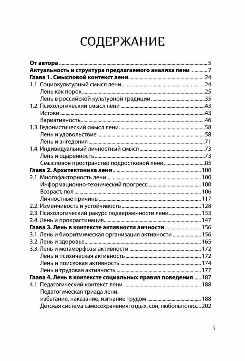 Психология лени (Посохова Светлана Тимофеевна) - фото №11