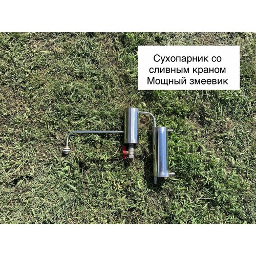 Самогонный аппарат 399900₽