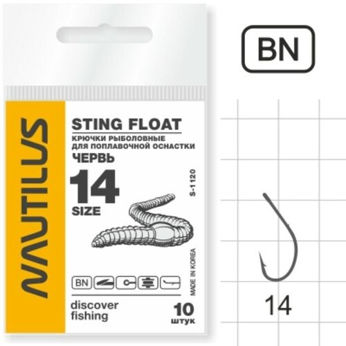 Крючок Nautilus Sting Float Червь S-1120, цвет BN, № 14, 10 шт. крючок мебельный jet 588 цвет чёрный никель