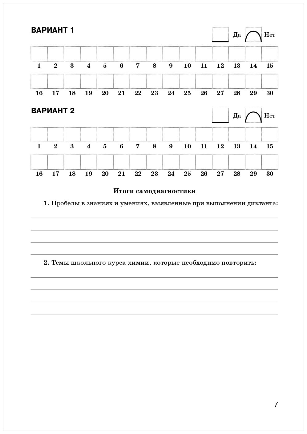 Химия. 8 класс. Графические диктанты. - фото №9