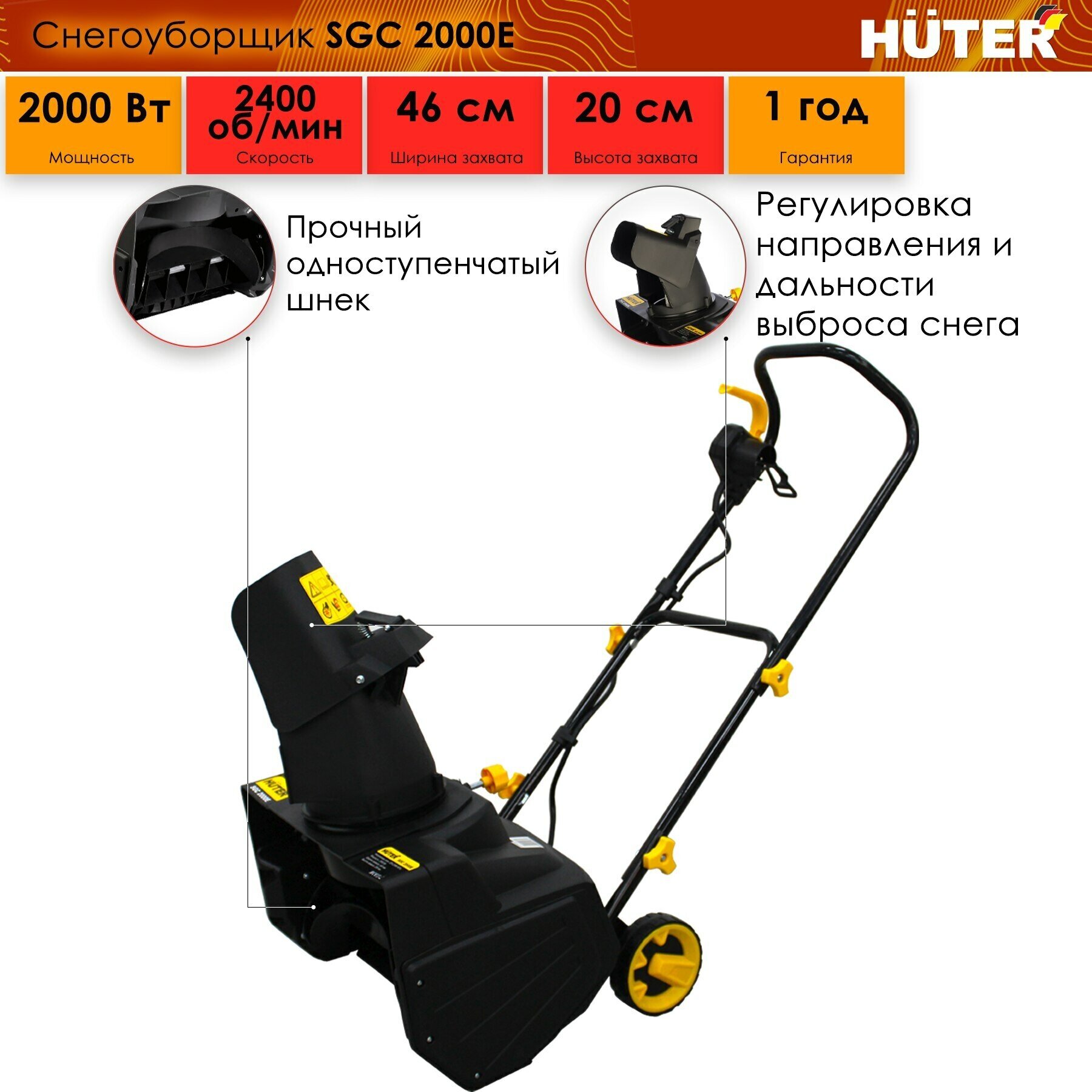 Снегоуборочная машина HUTER - фото №13