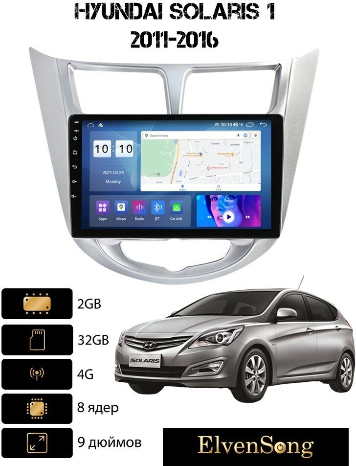 Автомагнитола на Android для Hyundai Solaris 1 2-32 4G (поддержка Sim)