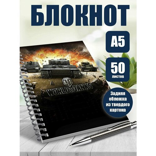 Блокнот А5 компьютерная игра World of Tanks. Наклейки в подарок.