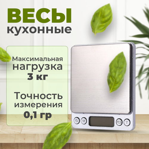 Электронные портативные кухонные, ювелирные весы до 3 кг