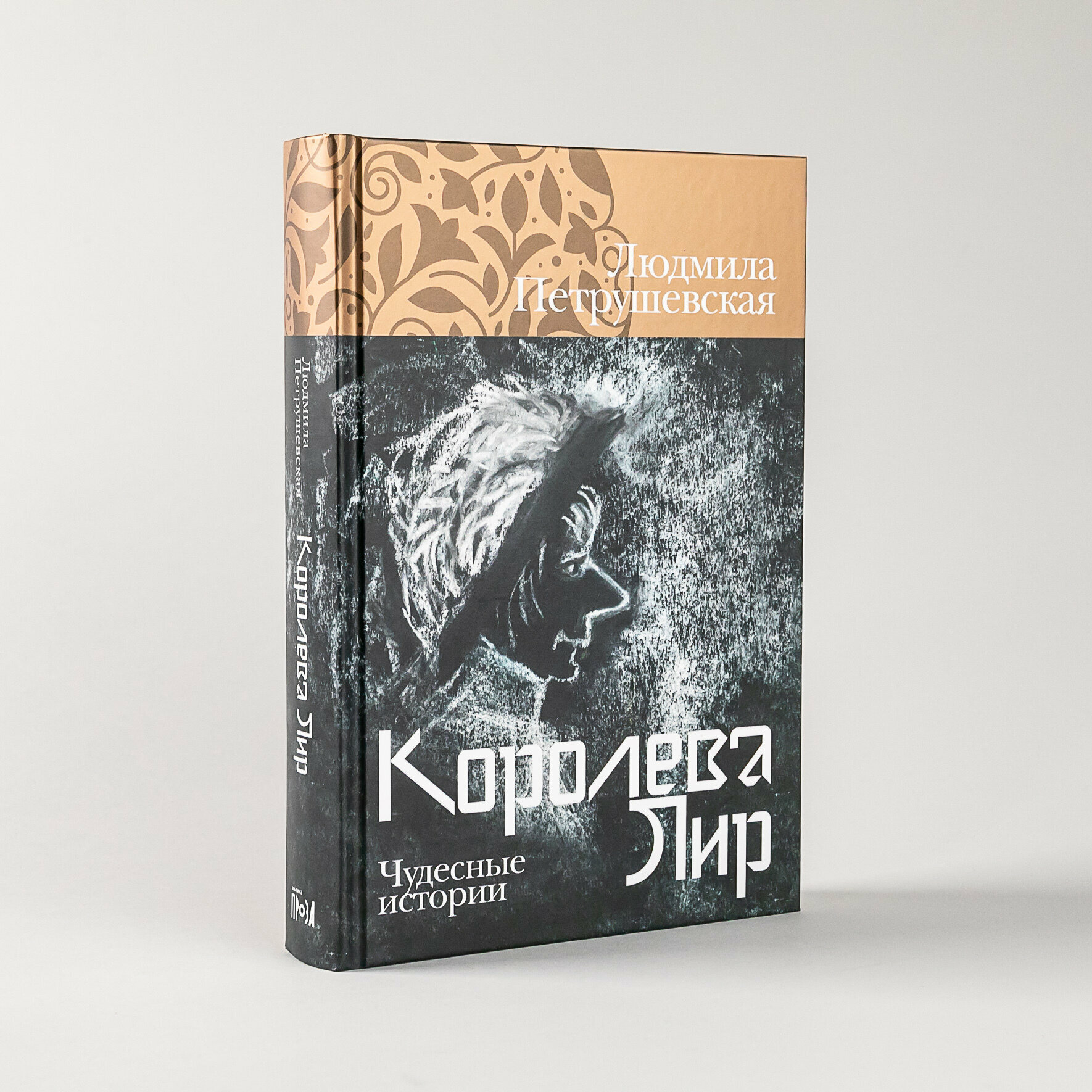 Королева Лир. Чудесные истории / Художественная литература / Сказки / Проза