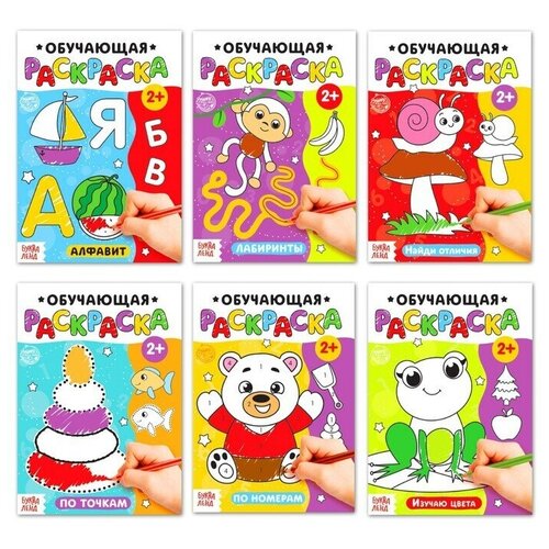 фото Раскраски набор "обучающие", 6 шт. по 12 стр. буква-ленд