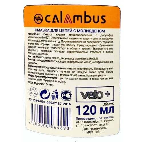 фото Смазка для велосипеда calambus