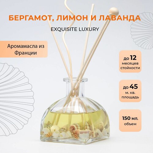 Ароматический диффузор O-REN AROMA EXQUISITE LUXURY (бергамот, лимон и лаванда)