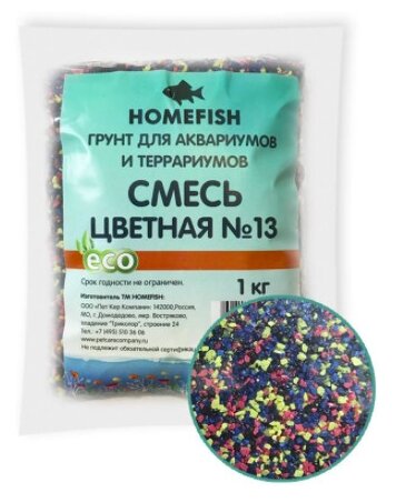 HOMEFISH №13 1 кг грунт для аквариума смесь цветная