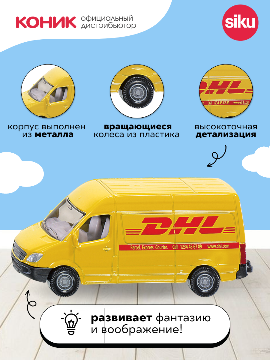 Масштабная модель SIKU Почтовый фургон DHL - фото №15