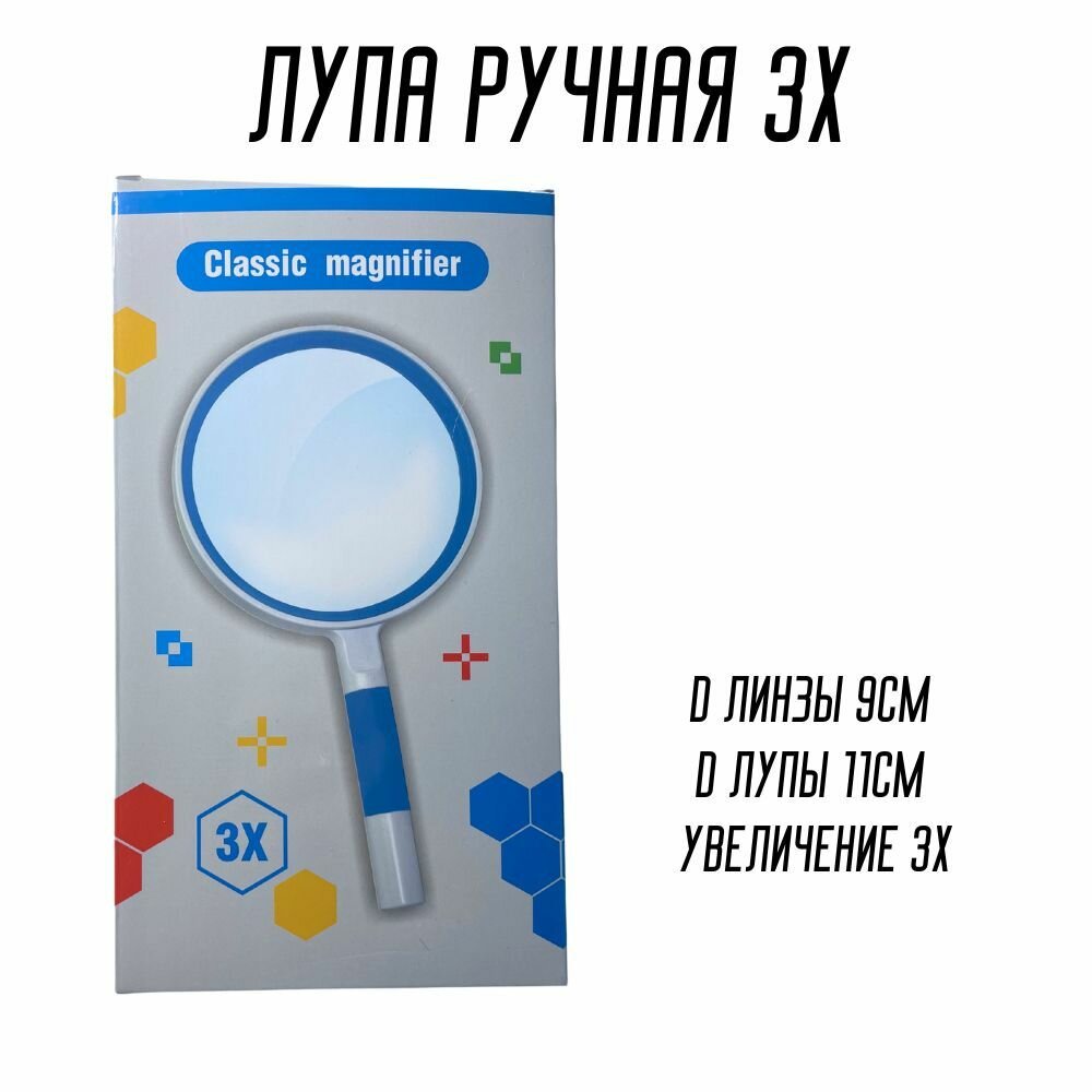 Лупа ручная TH80100 3X