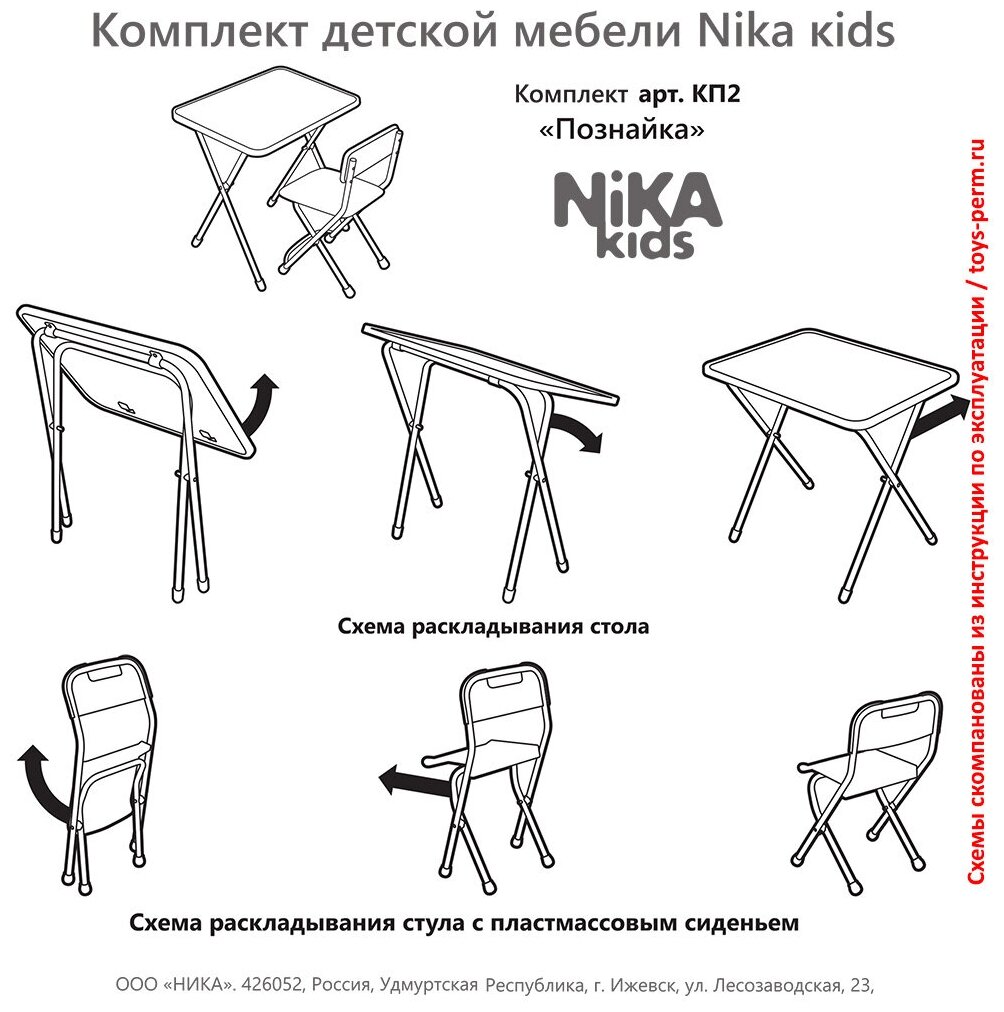 Набор детской мебели Nika Принцесса КП2/17 (стол, стул)