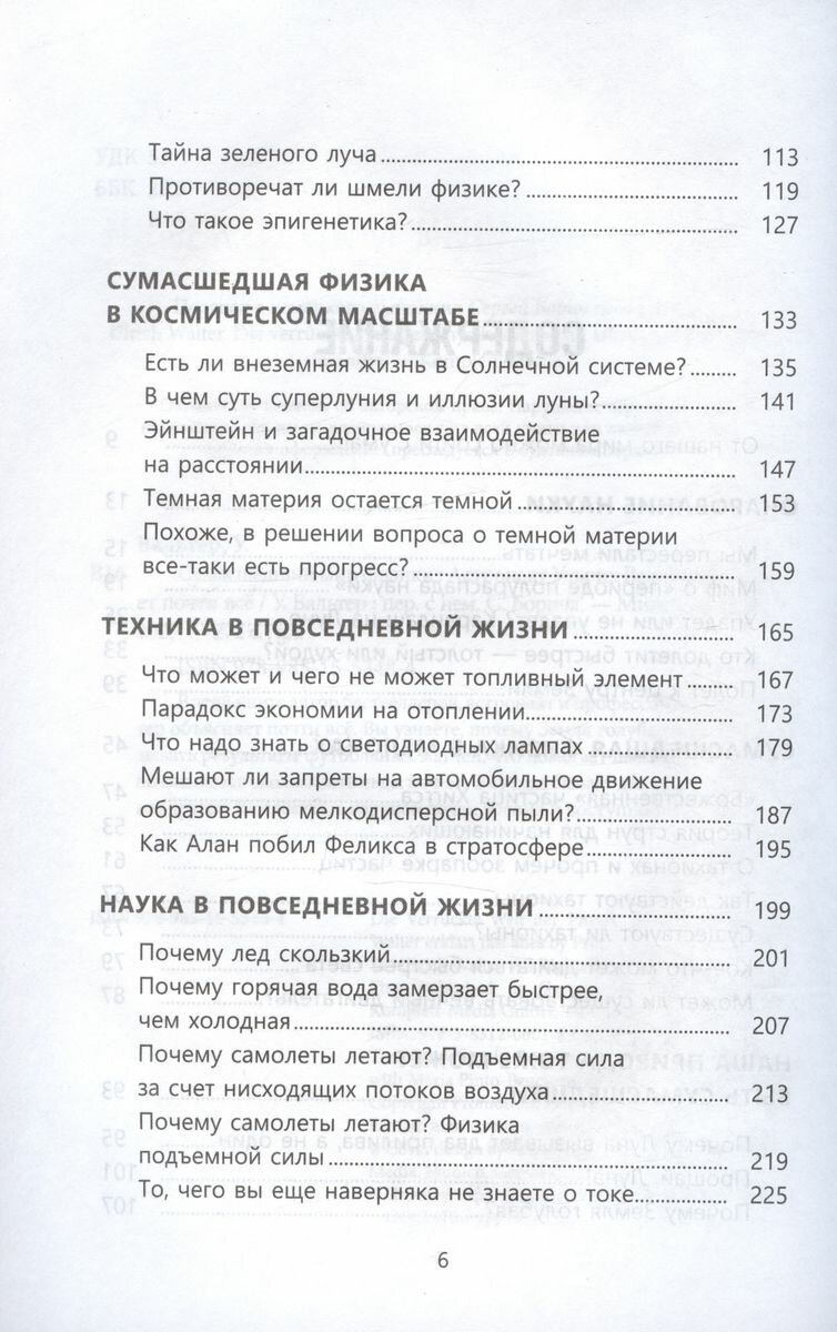 Сумасшедший мир физики. Астронавт Ульрих Вальтер объясняет почти всё - фото №4