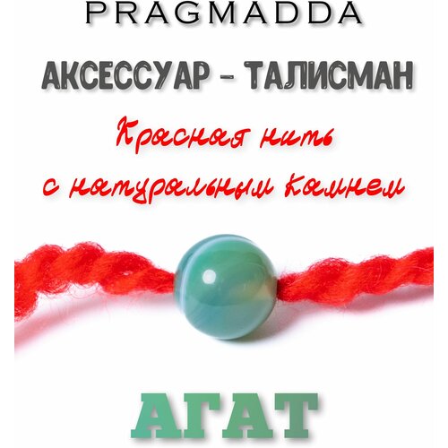 Оберег PRAGMADDA: красная нить - Агат, зеленый, 10 мм