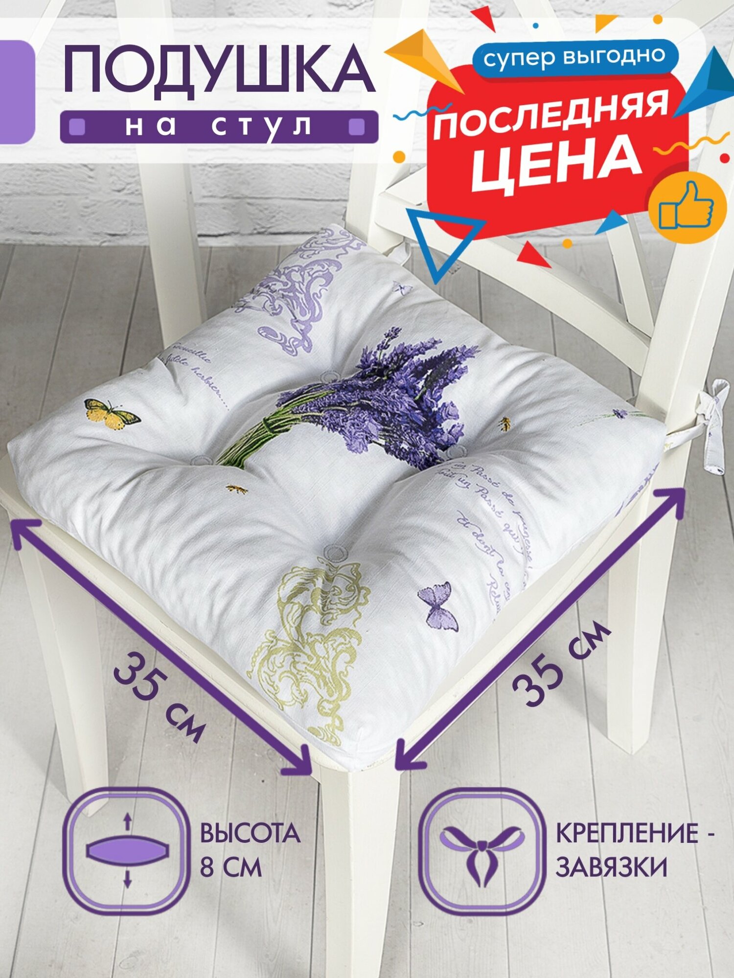 фото Подушка на стул все