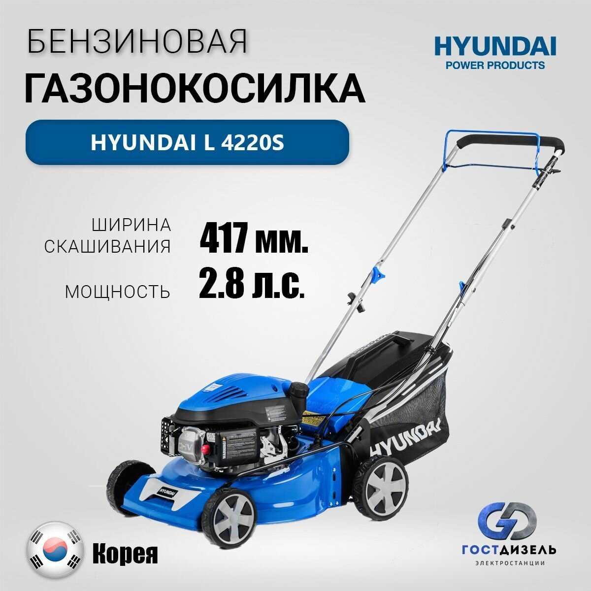 Газонокосилка бензиновая самоходная Hyundai 2.8 л.с. 41.7 см - фото №18