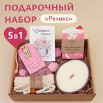 Подарочный набор Релакс. - изображение