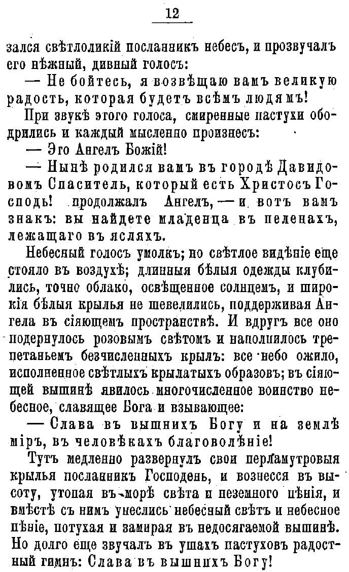 Книга Во дни оны: (Бен-Гур): Повесть из первых лет христианства - фото №3