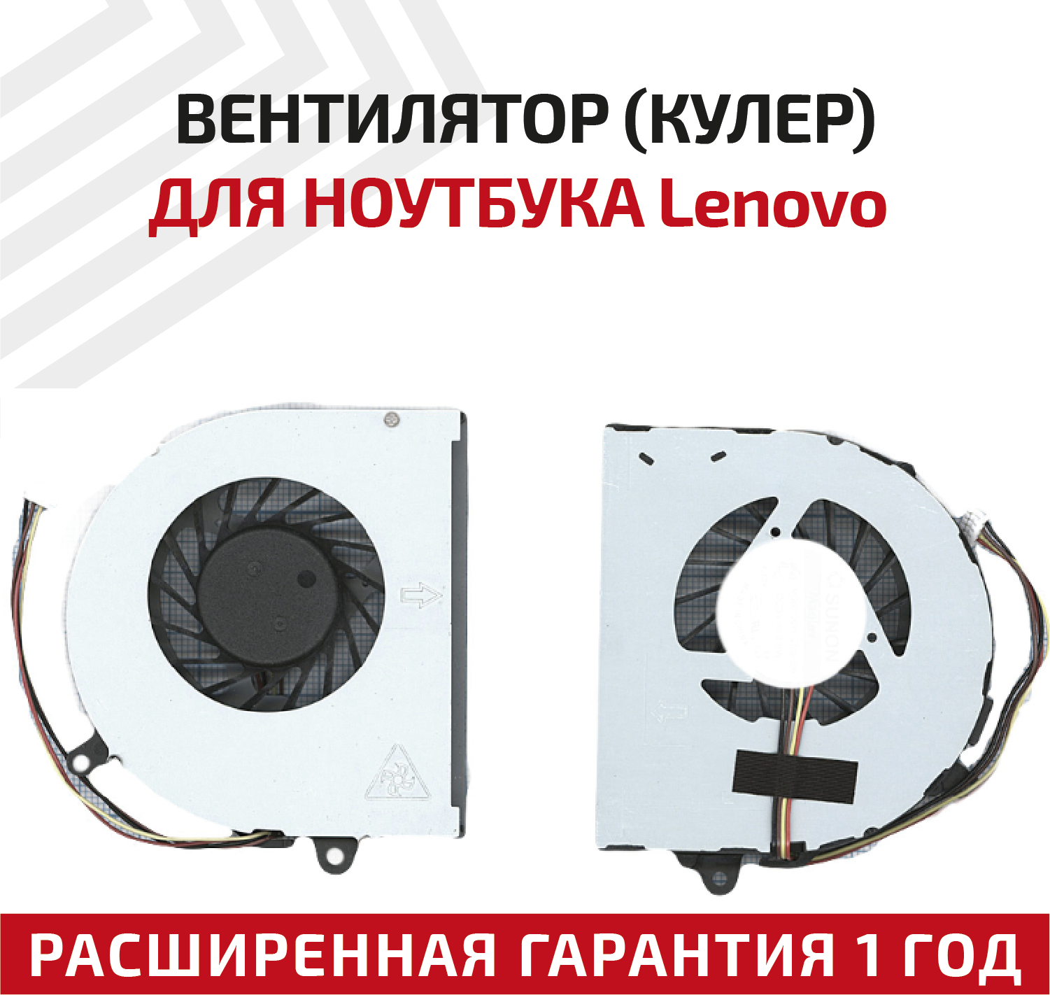 Вентилятор (кулер) для ноутбука Lenovo G480 G485 G580 G585 G586 N580 N585 N586 VER-2 4-pin 12х70х65мм