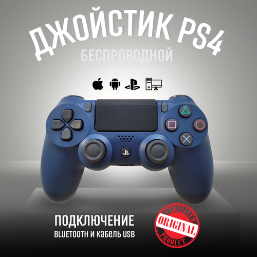 Оригинальный беспроводной геймпад Dualshock 4, синий темно-синий